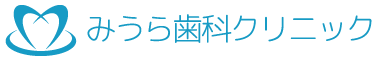 みうら歯科クリニック